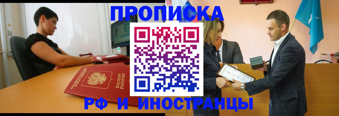 прописка иностранных граждан в Семёнове