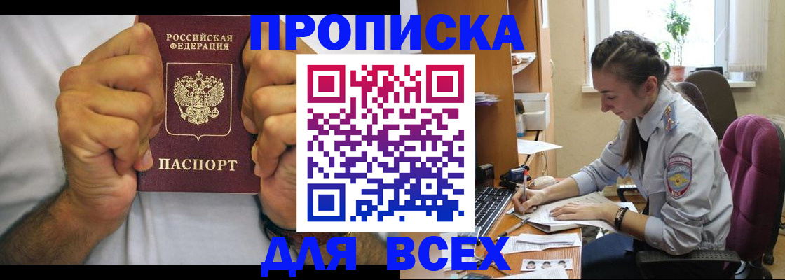 прописка для работы в Семёнове