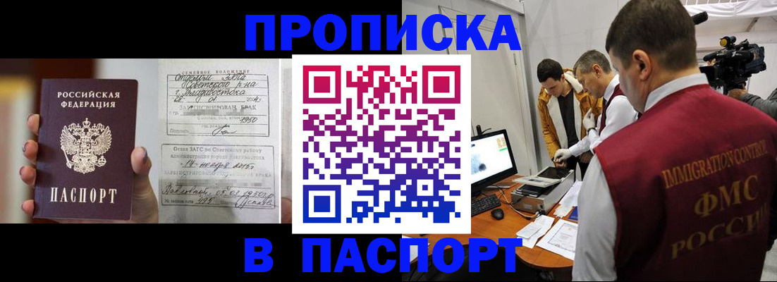 прописка паспорт в Семёнове